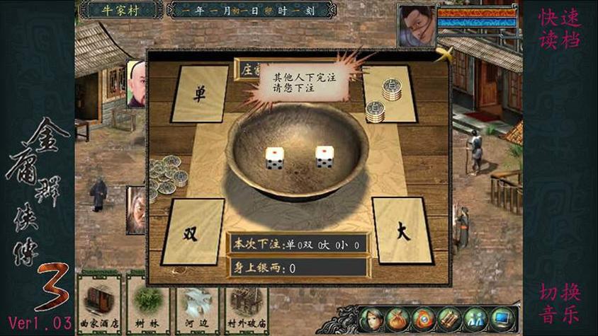 金庸群侠传3截图3