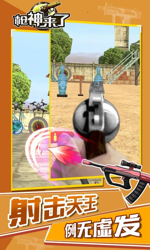 枪神来了 v1.0.0