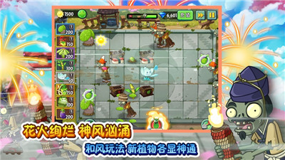 植物大战僵尸21.6.1