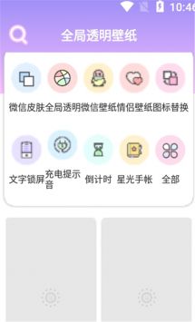 全局透明壁纸主题 v3.0.5