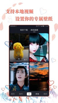 高清壁纸秀截图2