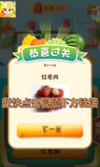 水果大扫盲游戏红包版图片1