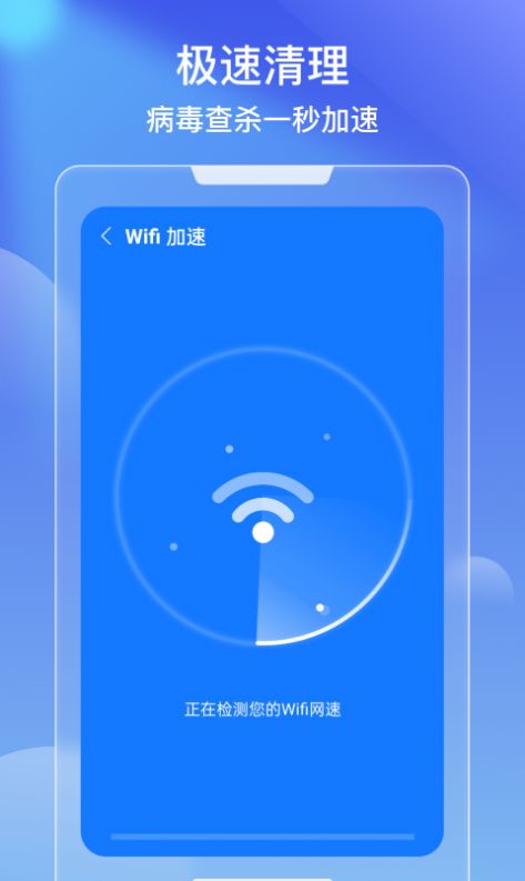 极效速清清理垃圾App官方版图片1