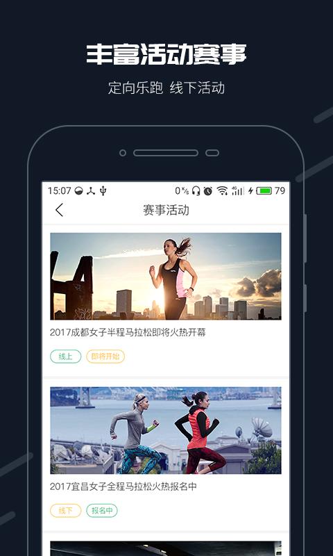 步道乐跑截图0