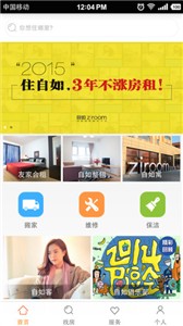自如友家租房截图2