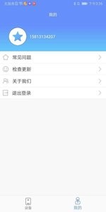 传奇星智能截图2