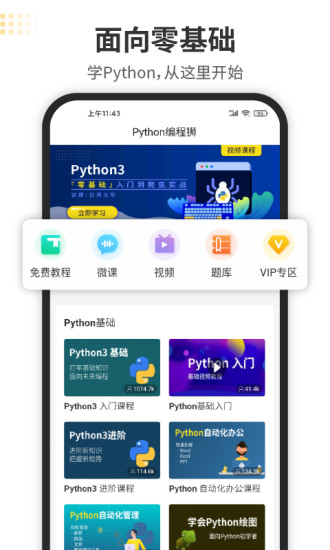 Python编程狮解锁版截图3