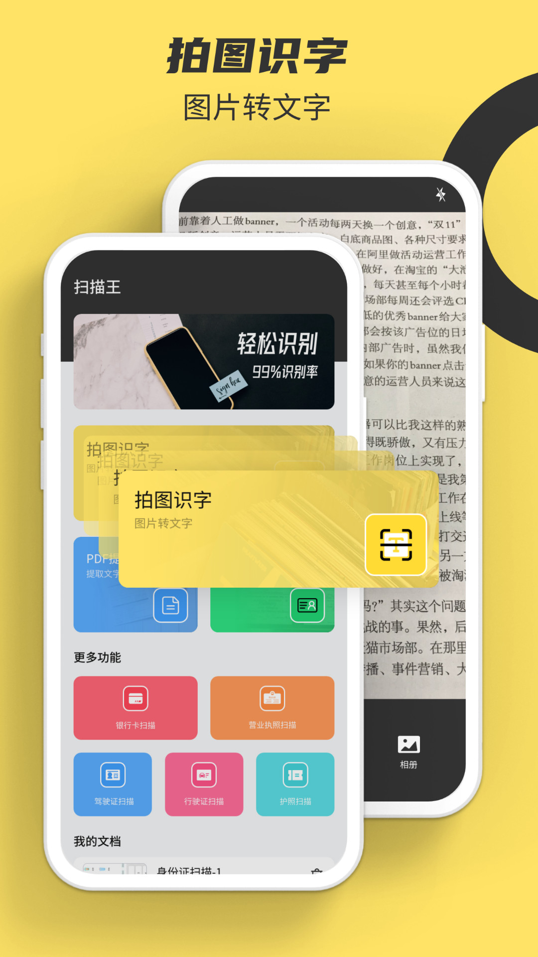 文字文件扫描仪.jpg
