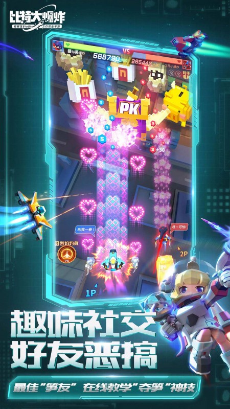比特大爆炸截图3
