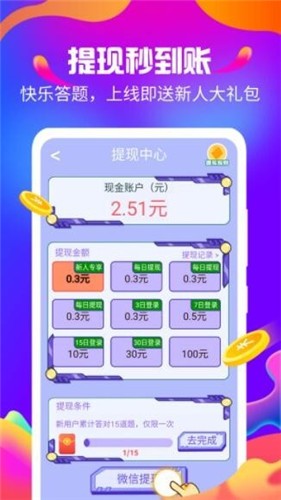 开心答题赚钱截图1
