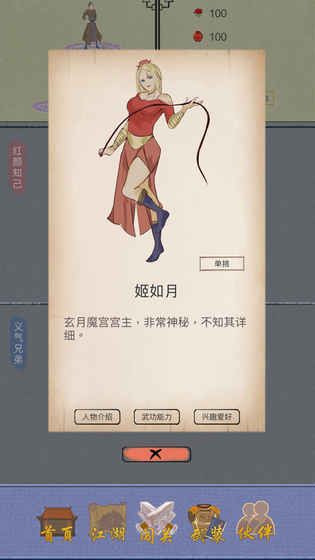 江湖中的我游戏安卓版图片1