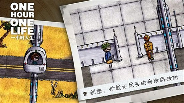 一小时人生中文版截图3