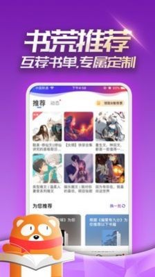 梦想世界小说截图2