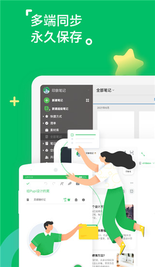 印象笔记最新版安卓版截图1