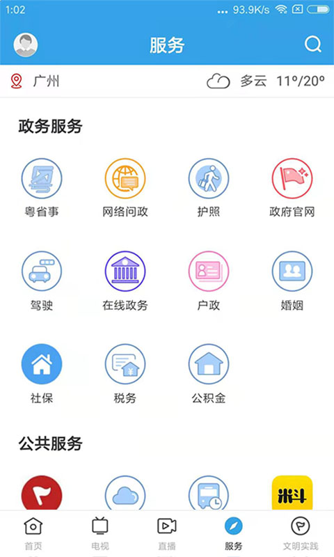 掌上连州