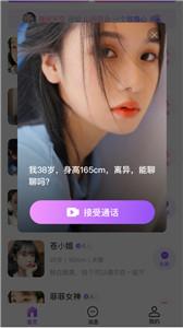 缘配交友截图0