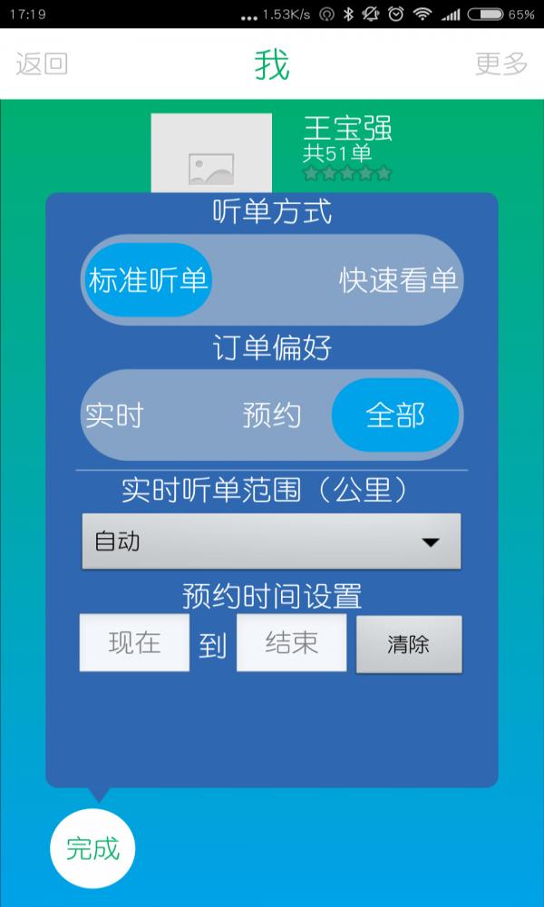 易约的士司机端截图1