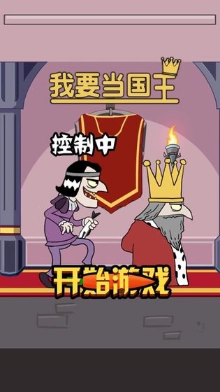 我要当国王中文手机版截图3