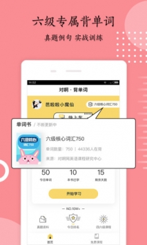英语六级君 v2.0.5