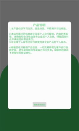 绿能回收截图0