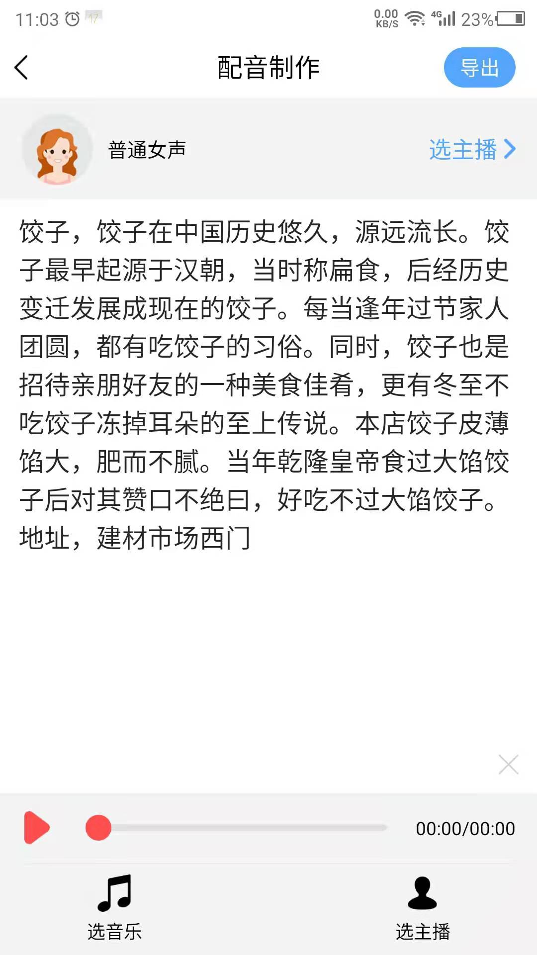 数创语音播报 v21.9.16