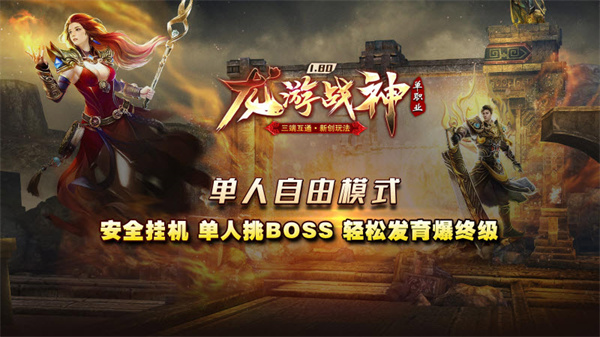 龙游战神