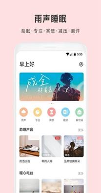 雨声睡眠截图2