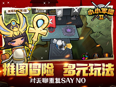 小小军团2截图3