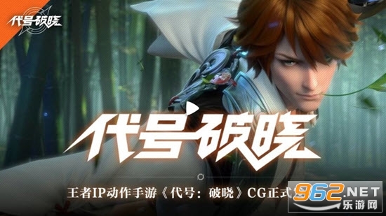 代号破晓 代号破晓