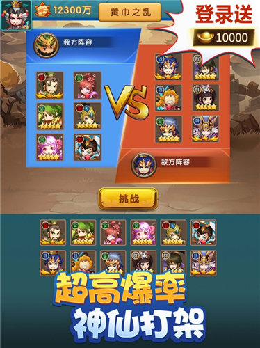 三国对决