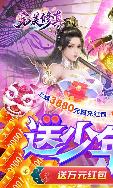 完美修真福利版  v1.55.70