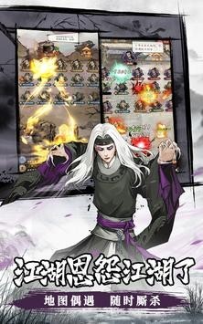 我要闯江湖截图2