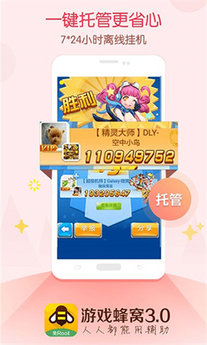 游戏蜂窝 官网正版 v3.0.5