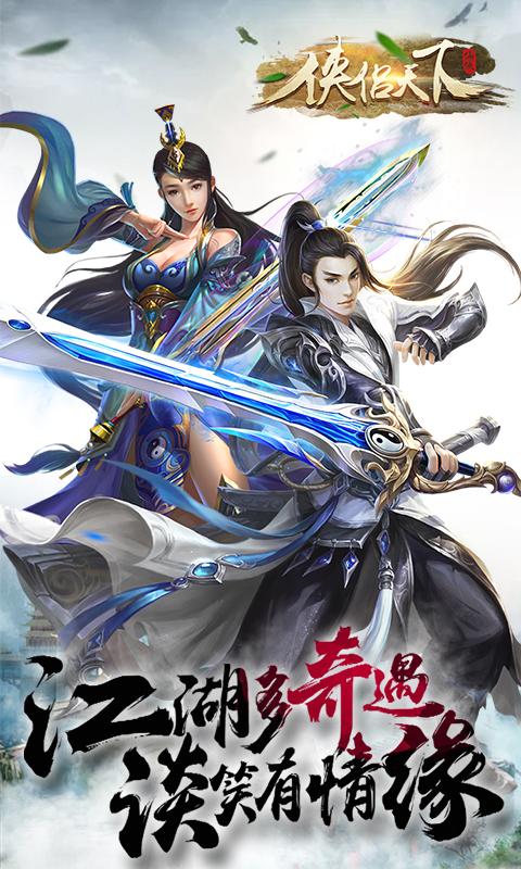 侠侣天下BT截图1