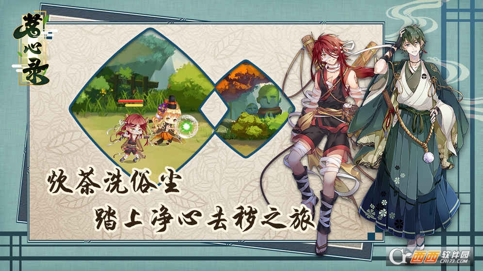 茗心录手游 1.0安卓版