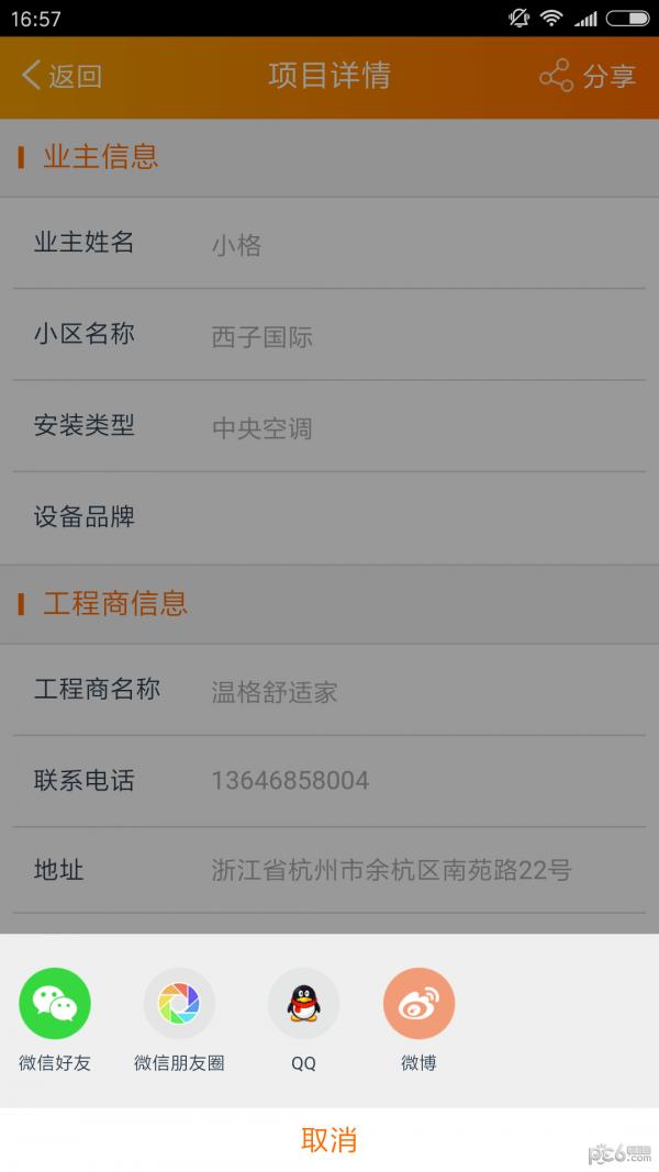 艾安装 版本：v1.0.9