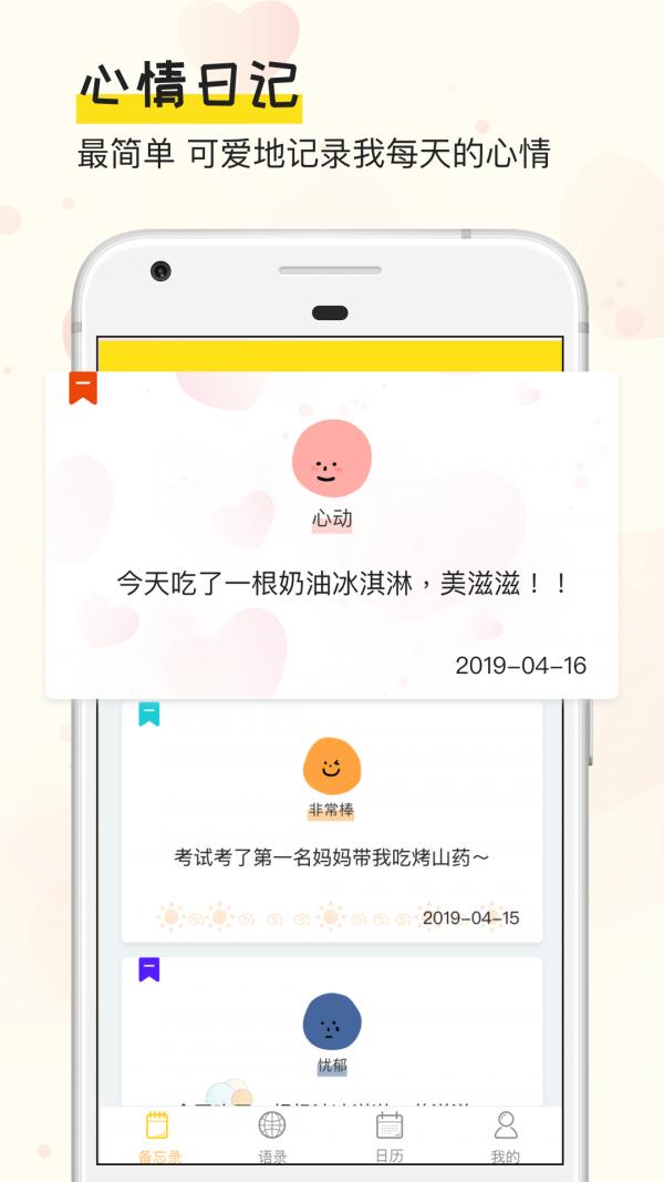 手账日记截图1