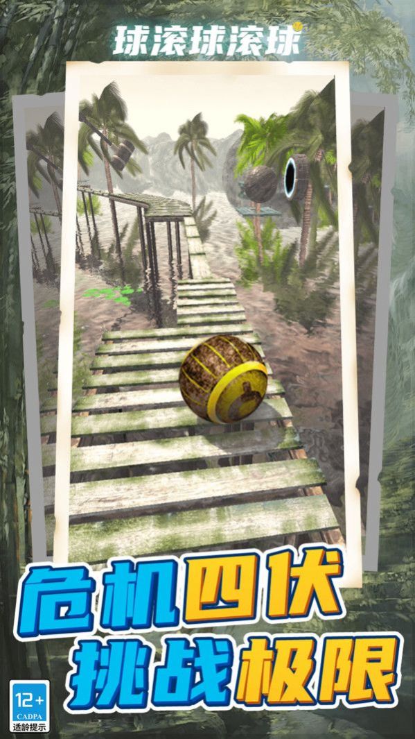 球滚球滚球官方下载安装  v3.0.2