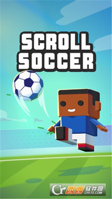 滚动的足球游戏 v1.5.4