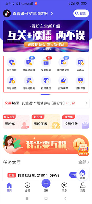 轻抖助手