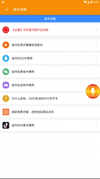 万能语音包截图0
