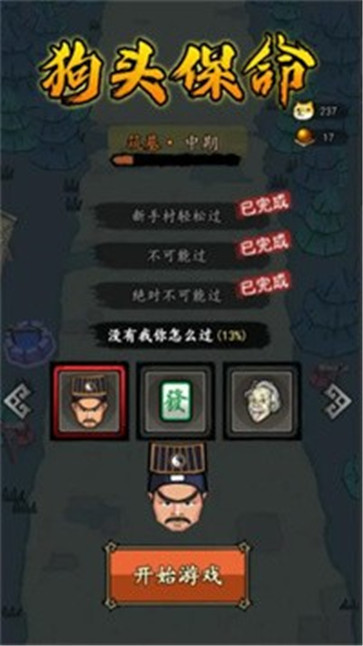 狗头保命