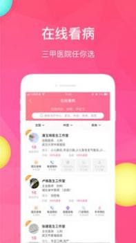 医速递截图3