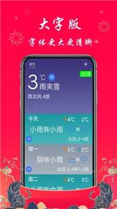真好天气预报