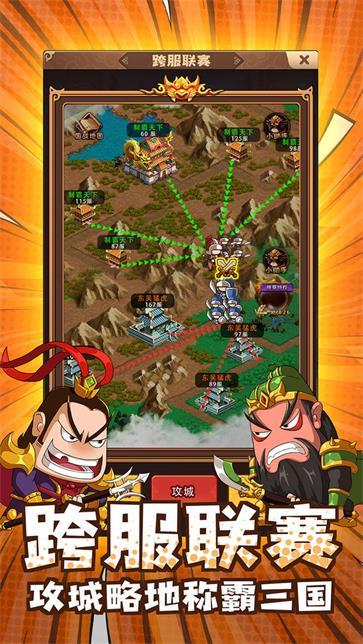 泡面三国截图0