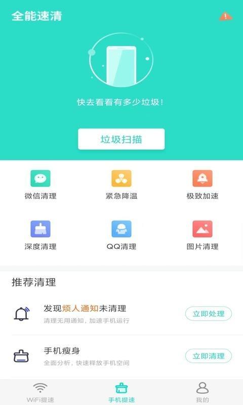 全能速清APP官方版图片1