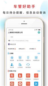 嘀友管车截图2
