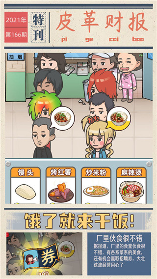 我的江南皮革厂 v1.0.2