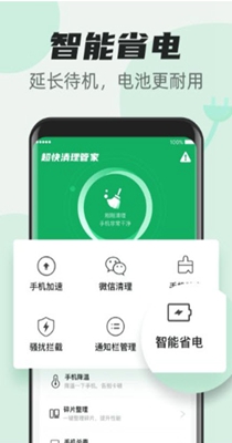 超快清理管家.jpg