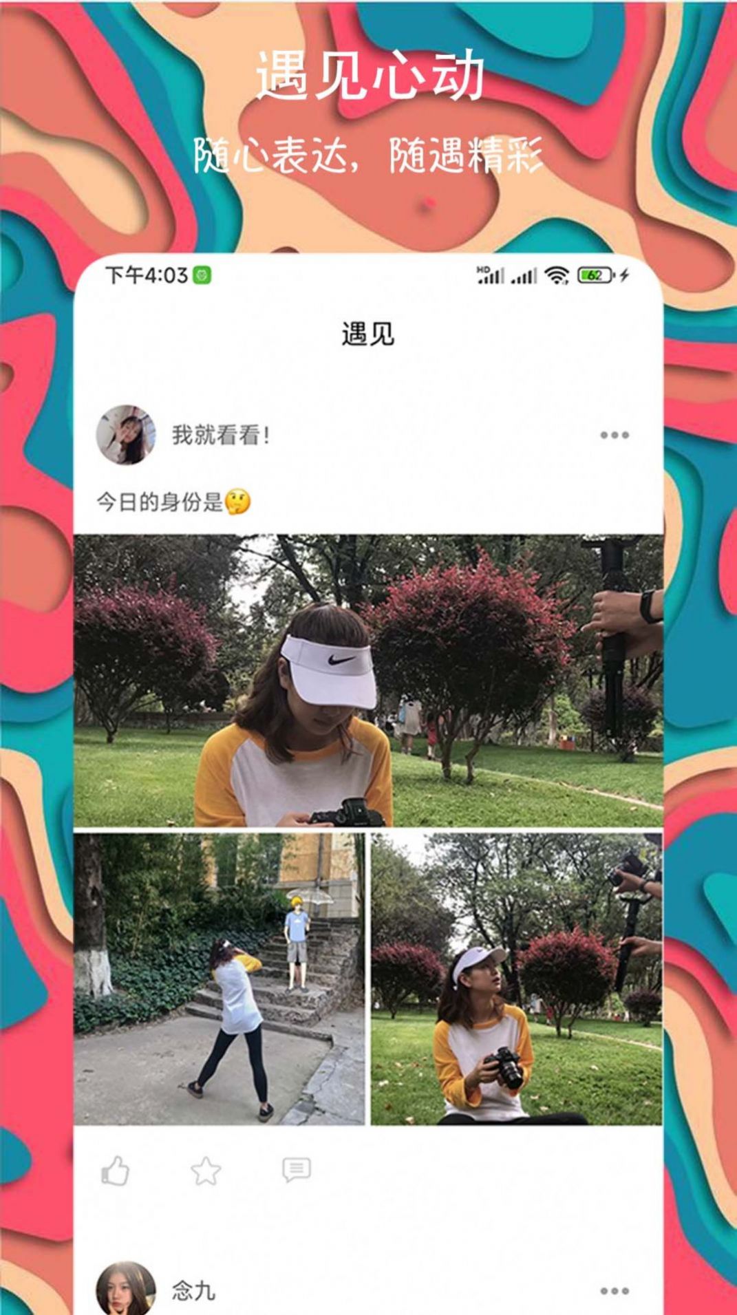 天天爱交友截图2
